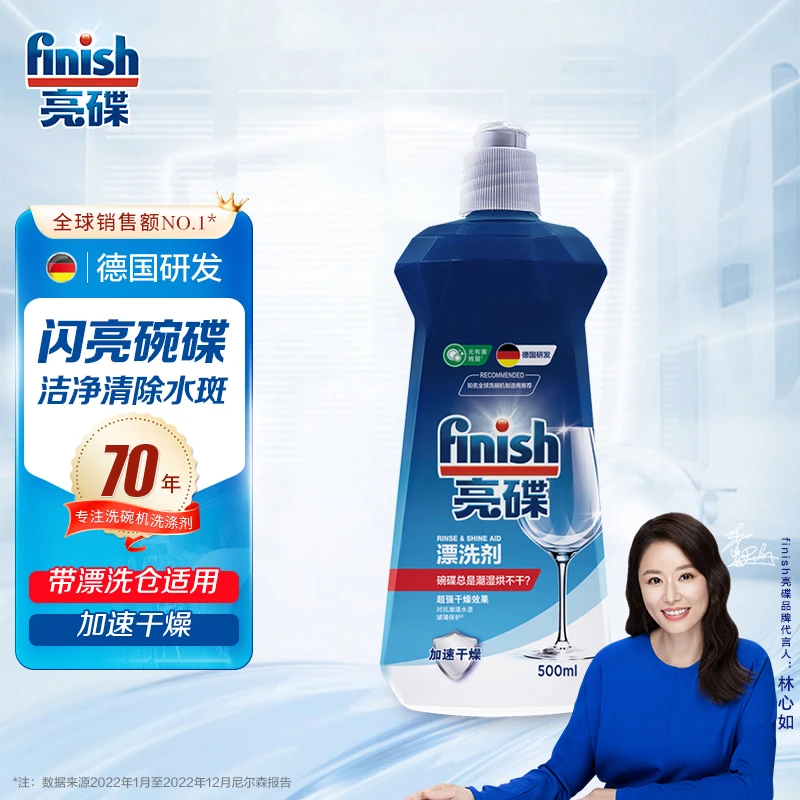 finish/亮碟洗碗机专用漂洗剂500ml碗碟光亮剂家用餐具去水痕