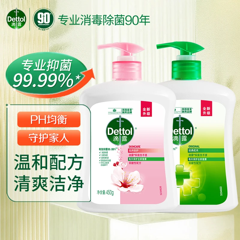 Dettol/滴露健康抑菌洗手液500g*2瓶 男女士儿童 家用水洗洗手液