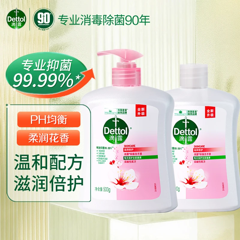 Dettol/滴露滋润倍护洗手液瓶装家庭装500g*2瓶儿童大人可用抑菌