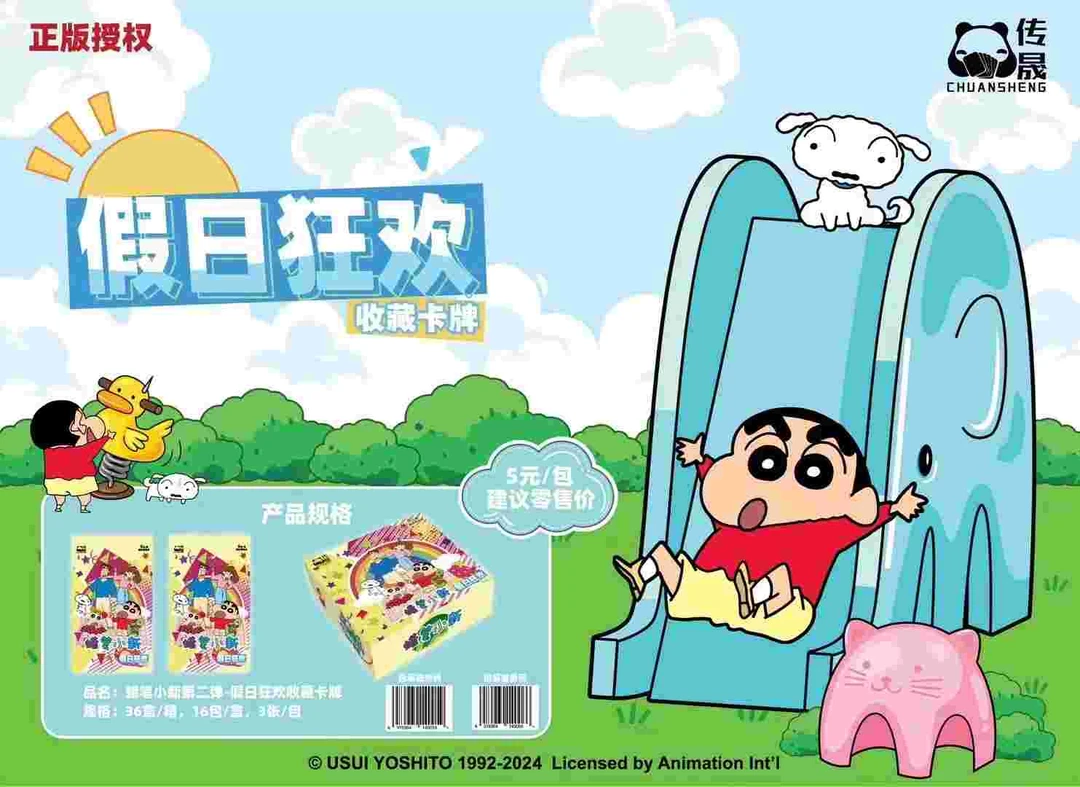 传晟《蜡笔小新》假日狂欢系列正版授权卡牌