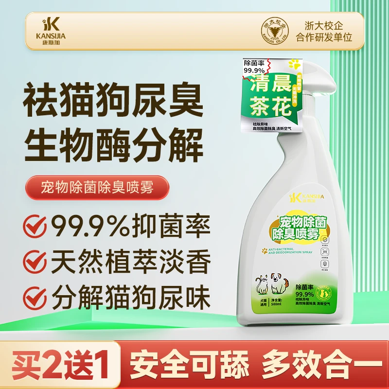宠物除臭剂杀菌祛味猫咪狗狗猫尿狗尿生物酶分解剂除臭喷雾留香