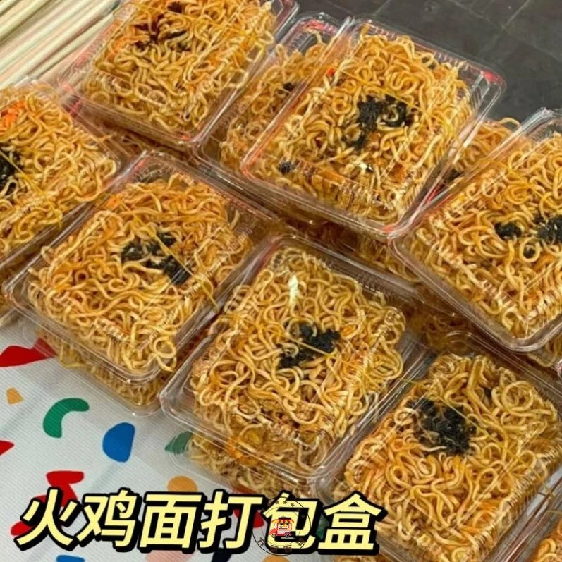 火鸡面打包盒商用摆摊专用碗透明塑料一次性拌凉面热干面包装盒子