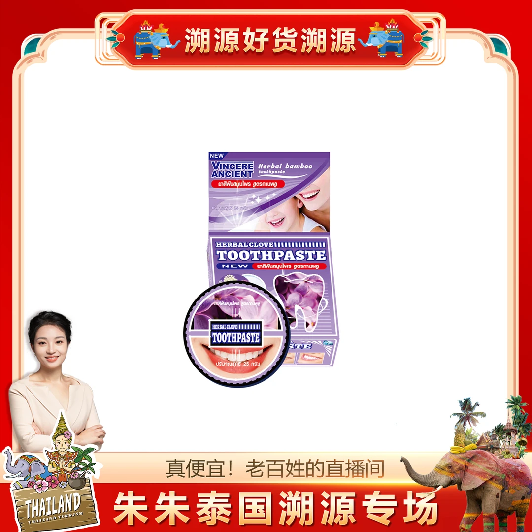 【朱朱专享】VINCERE ANCIENT 牙粉（丁香 椰子 木炭）