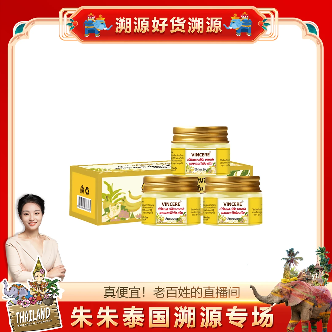 【朱朱专享】VINCERE 珍珠香蕉润肤膏 20g/瓶