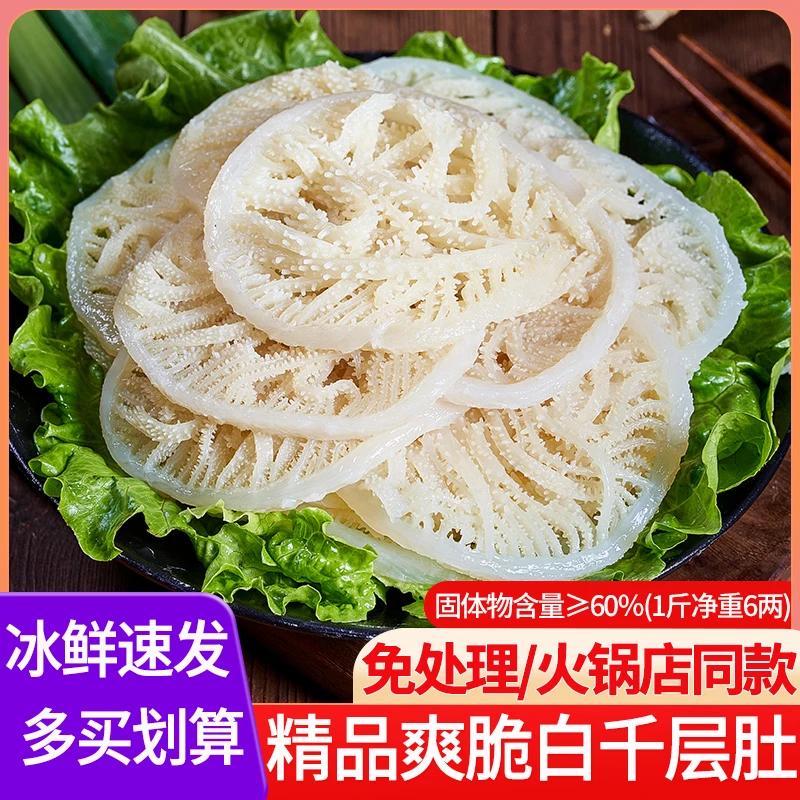 白千层肚新鲜凉拌爽脆牛百叶冷冻牛杂牛肚毛肚爽脆配菜鲜食材商用
