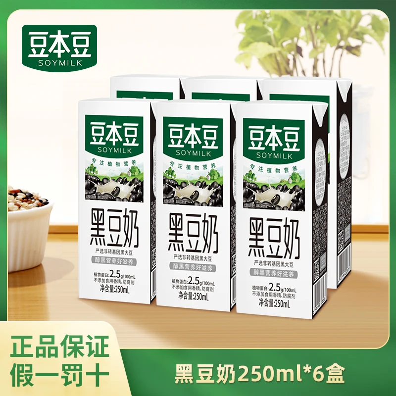 【热卖】豆本豆黑豆奶植物蛋白早餐奶膳食营养精选250ml*6盒装