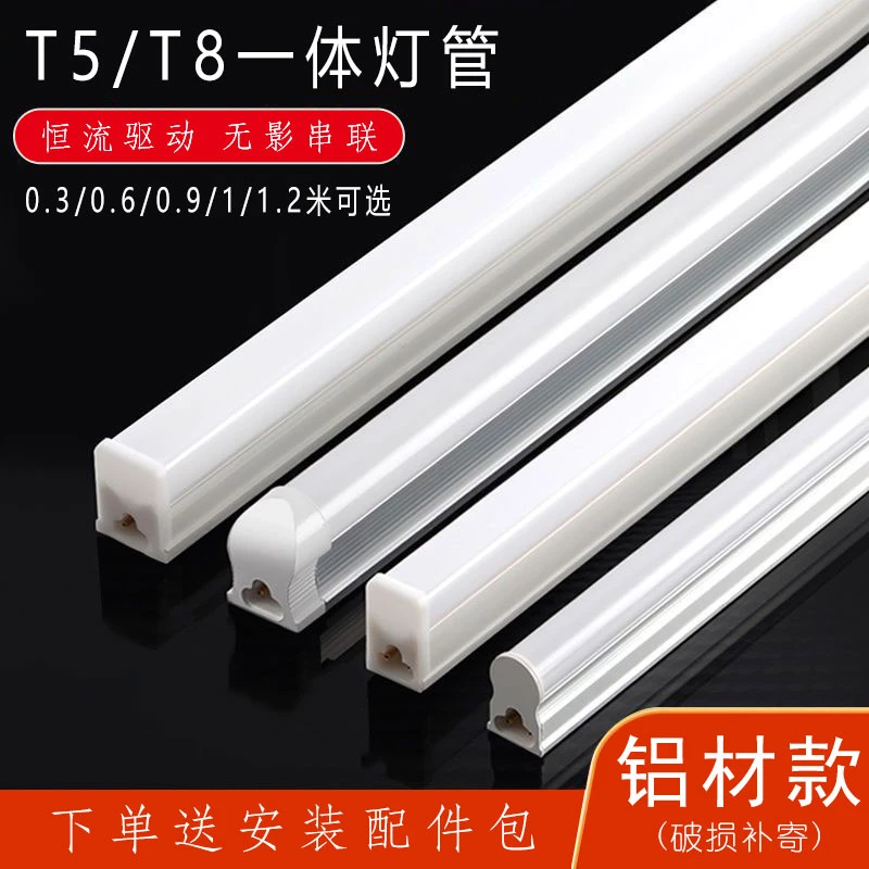 led灯管T5T8（10支批量）一体化日光灯超市家用全套超亮支架节能管