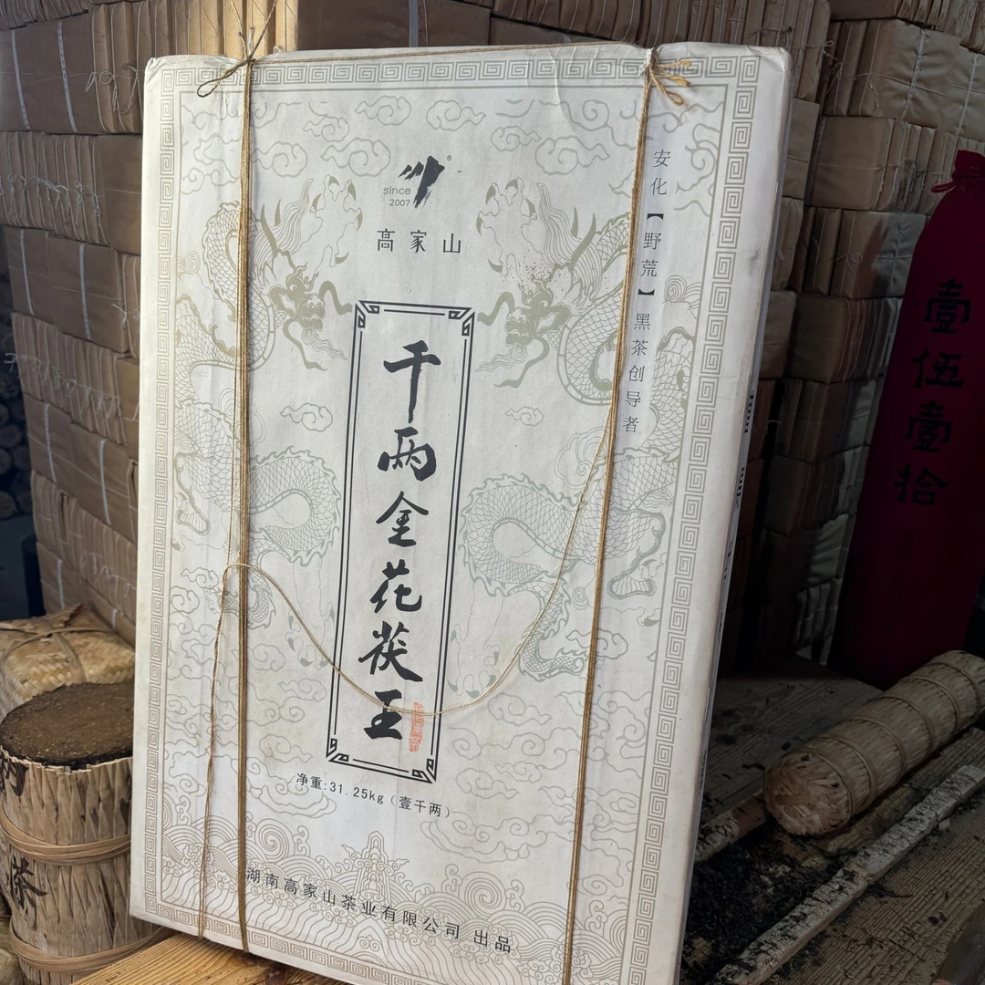 高家山黑茶2018年茯王六步溪野生老树嫩料茯砖茶分装275g