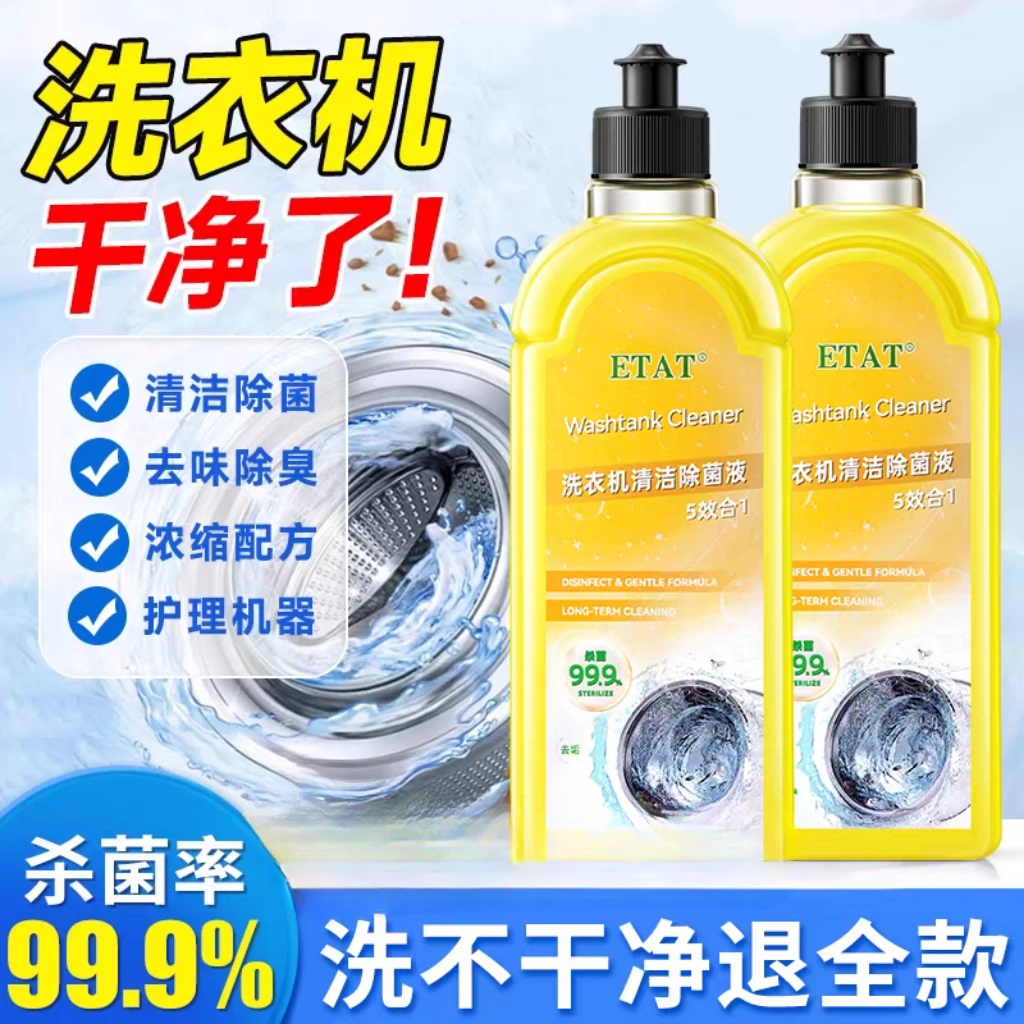 洗衣机清洗剂清洁除菌液沫强力杀菌消毒除垢檬滚筒波轮专用神器