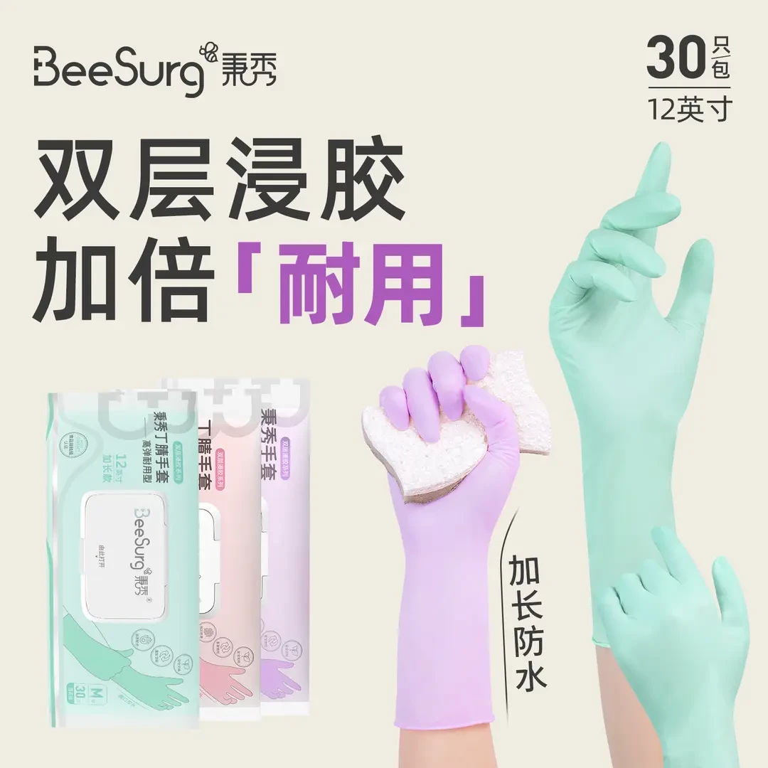 秉秀丁腈手套干家务用的长期洗碗厨房专用加厚耐用不易破橡胶乳胶