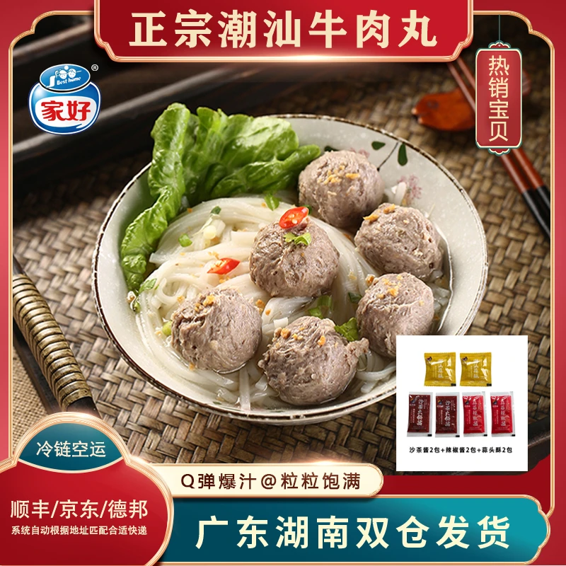 【安娜严选】家好正宗潮汕牛肉丸牛筋丸250g*1包火锅丸子可试吃1包