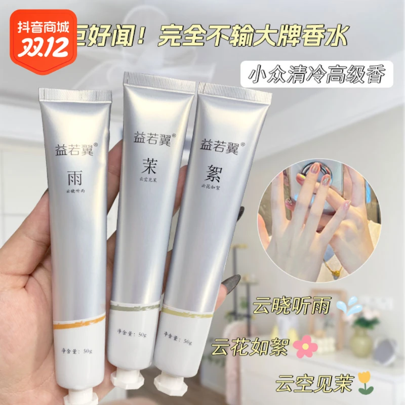 益若翼【主播补贴 到手3支】精油香氛护手霜保湿补水清新香味