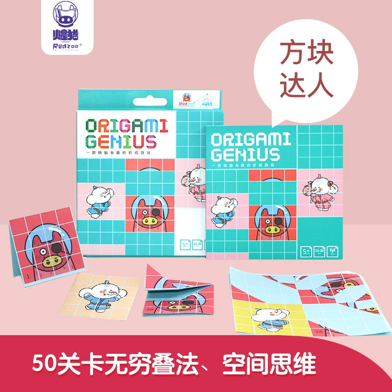 火星猪折纸方块达人儿童DIY进阶益智游戏烧脑孩子简单趣味有趣