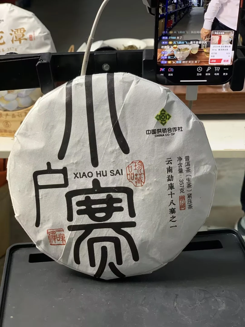 2024年 小户赛 普洱生茶357g/饼
