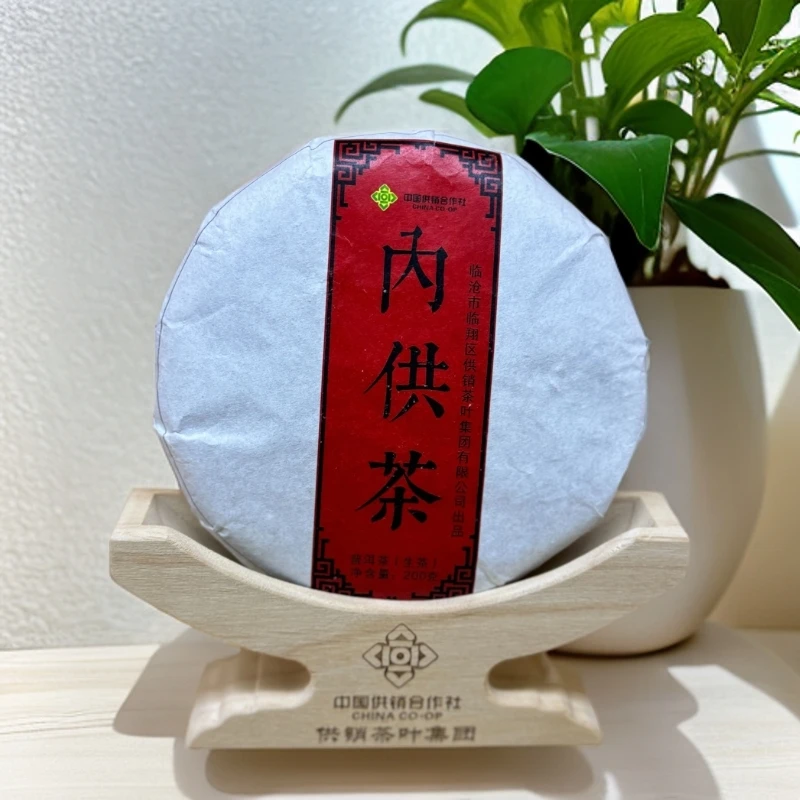 2021年 内供茶  普洱生茶200克/饼