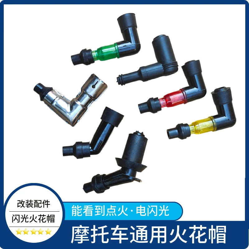 摩托车高压帽火花塞帽火嘴帽弯梁车110闪光火花帽适用豪爵五羊125
