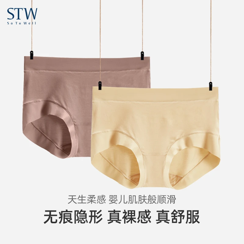 STW莫代尔女士内裤女无痕中腰透气底裤弹力纯色性感大码三角裤头