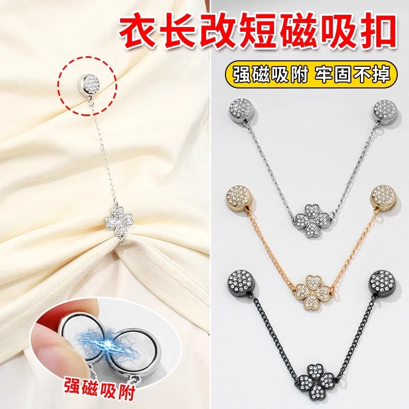 T恤链条磁吸扣带钻衣服改短固定裤子裤脚裤腿挽边扣收口器磁力扣