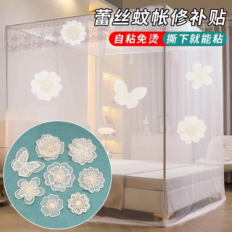 蕾丝补丁贴免缝自粘蚊帐窗帘纱裙破洞装饰贴无痕修补贴花网纱布贴