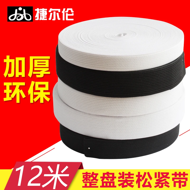 加厚松紧带宽弹力婴儿裤子裤腰橡皮筋绳白色黑色家用服装衣服辅料