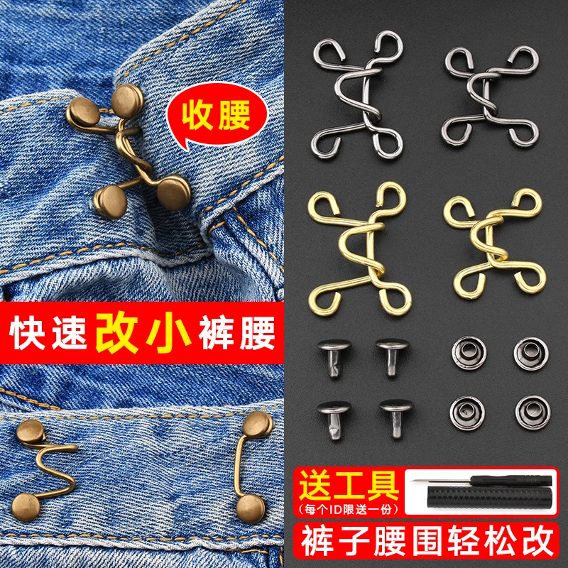 金属牛仔裤纽扣可调节拆卸收腰改腰围裤腰大小风纪扣暗扣免钉扣子