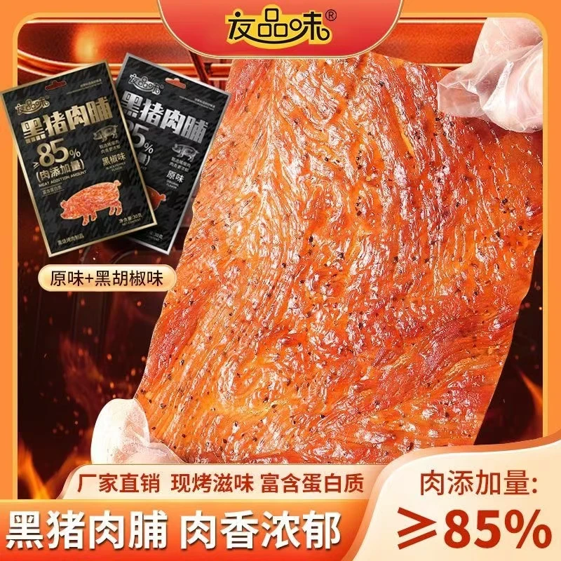 (个人对对碰代拆)友品味猪肉脯黑椒原味解馋休闲聚会好吃零食小吃