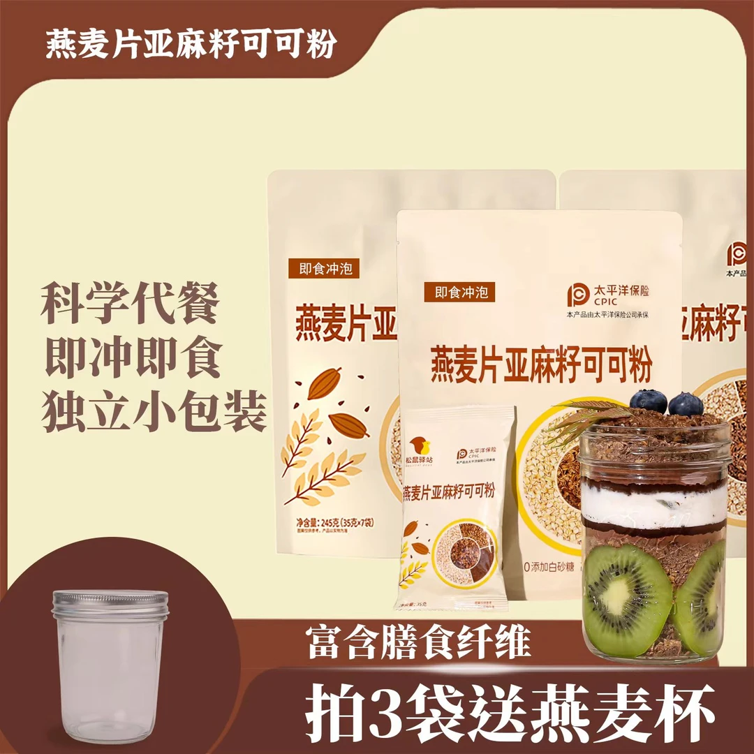 燕麦片亚麻籽可可粉超模晚餐隔夜燕麦片杯健身营养饱腹代餐美味