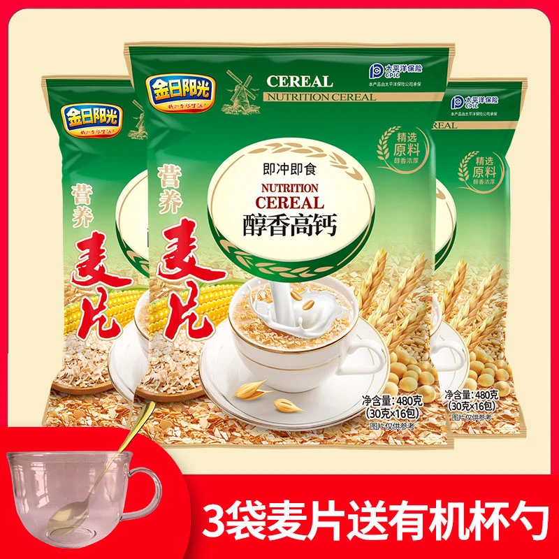 金日阳光 营养麦片480g/袋懒人速食饱腹代餐营养早餐冲泡即冲即食