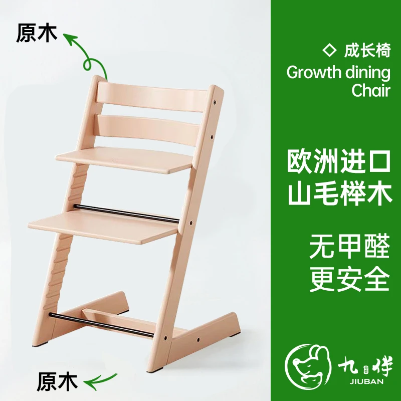 九伴婴儿餐椅宝宝成长椅家用高脚木椅幼儿园小孩升降学习椅婴童椅