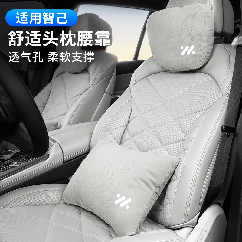 适用智己LS6/LS7/L7汽车头枕腰靠护颈枕车内座椅枕头内饰配件用品