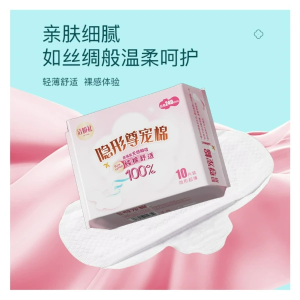 亲肤日用卫生巾夜用细腻益生菌液体干爽无感姨妈巾侧漏超薄夜用