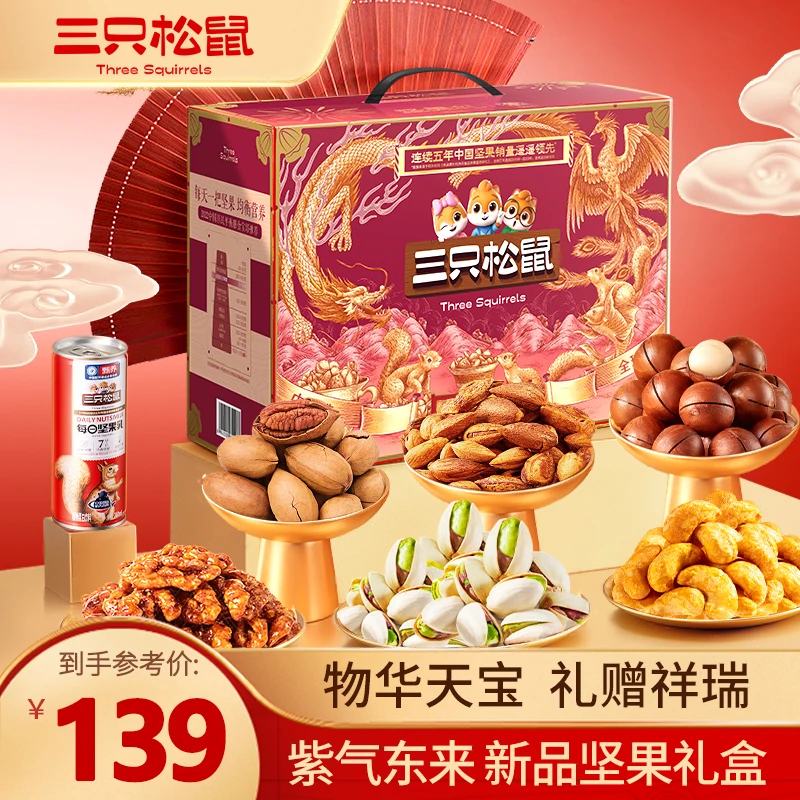 到手15件【三只松鼠_坚果礼欢悦紫款1760g】年货送礼团圆礼盒DJ