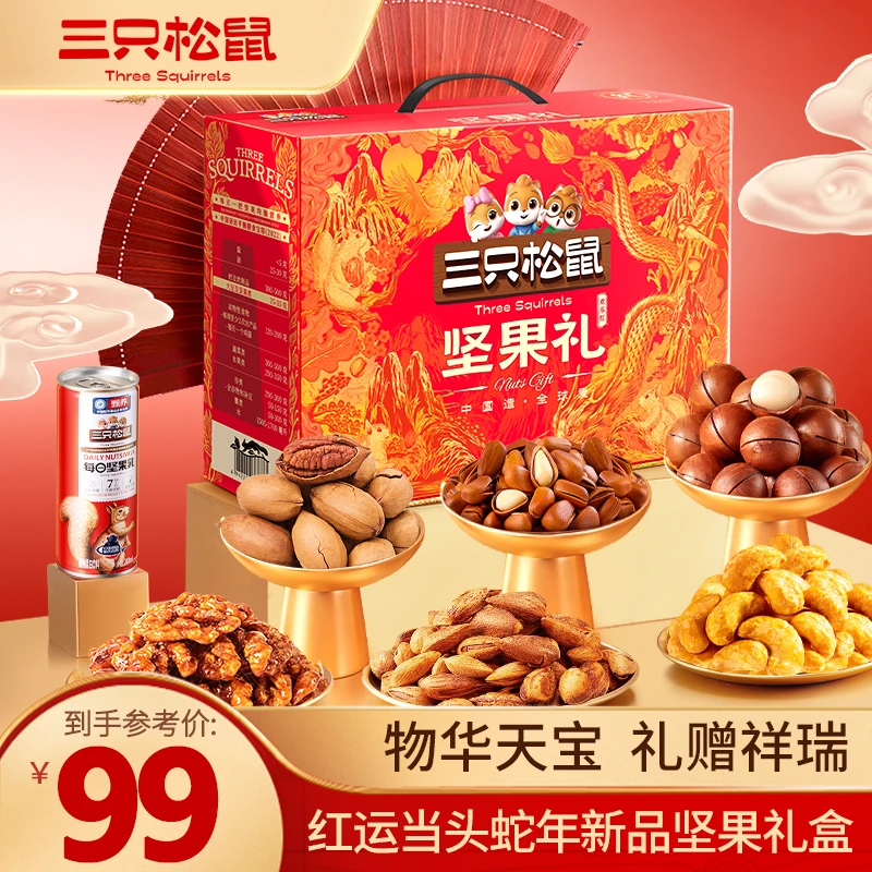 新品【三只松鼠_坚果礼欢乐红款1364g】送礼首选健康坚果礼盒DJ