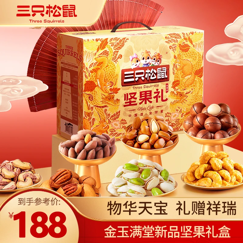【多拍优惠 发票无忧】三只松鼠_坚果礼欢瑞金款1901g坚果礼盒DJ