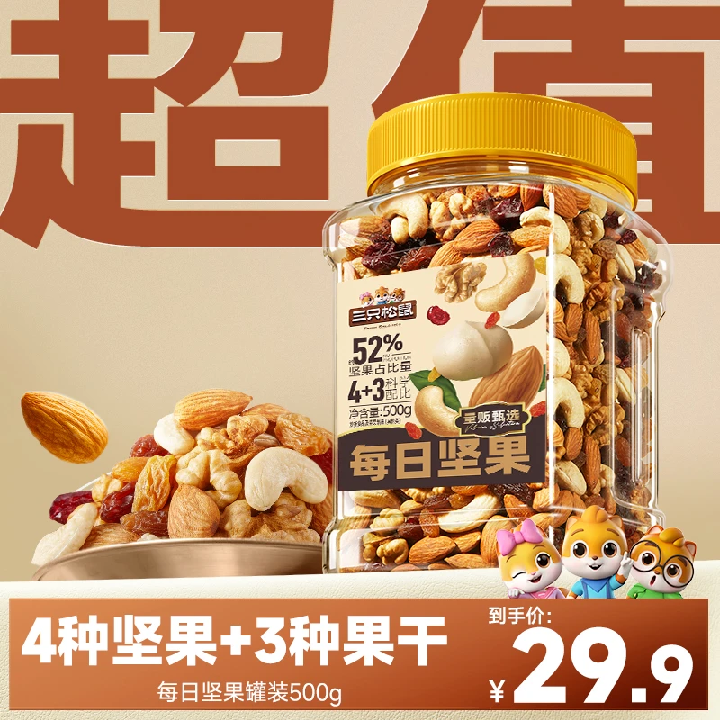 含果干【4种坚果3种果干_三只松鼠罐装坚果500g】早餐净含量健康