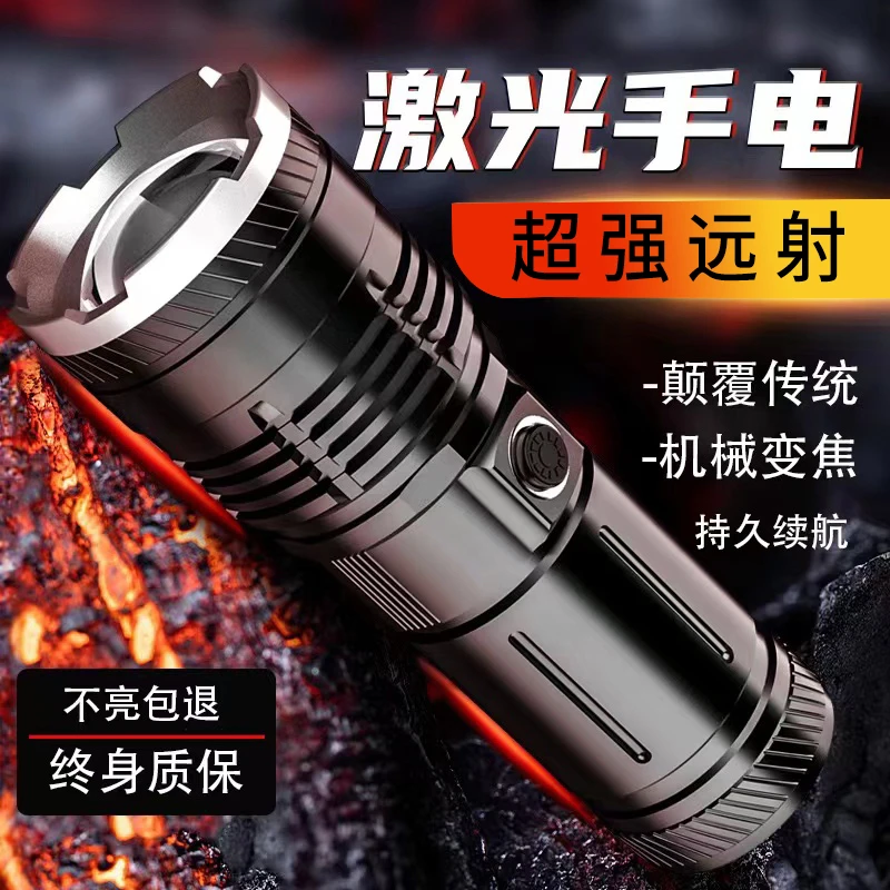 逆阳白激光强光超亮家用充电户外便携远射手电穿天炮