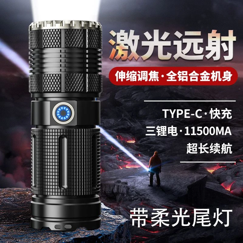 白激光强光超亮家用充电户外便携远射手电穿天炮