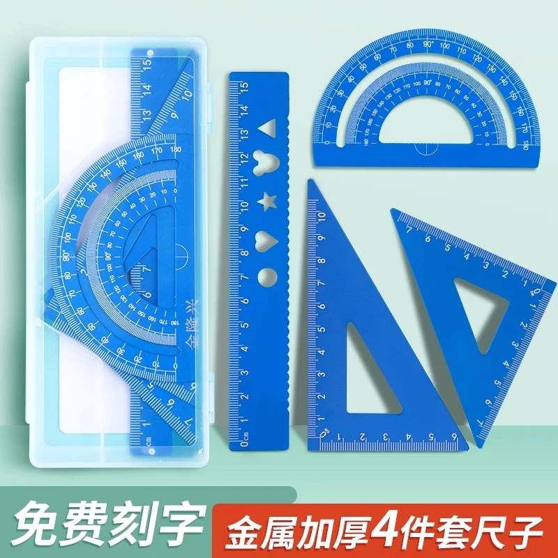 专属姓名定制学生尺子4件套铝合金套尺学生文具免费刻字波浪直尺