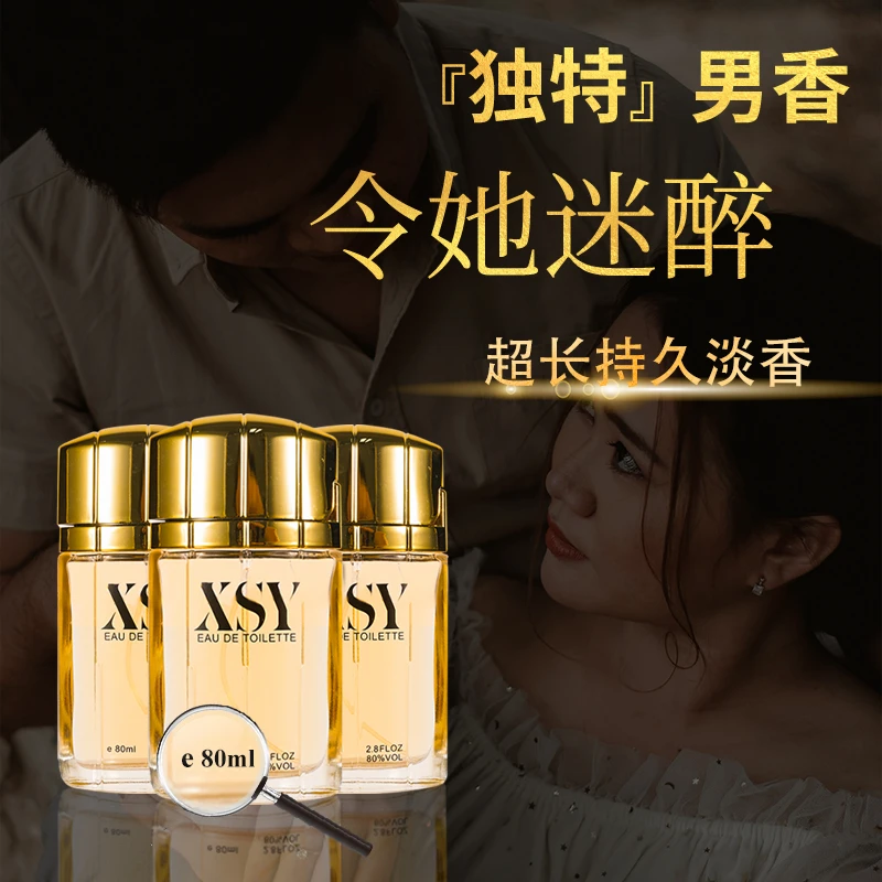 【专属男香】魅力型男 持久男人味 男士古龙香水 清新自然淡香