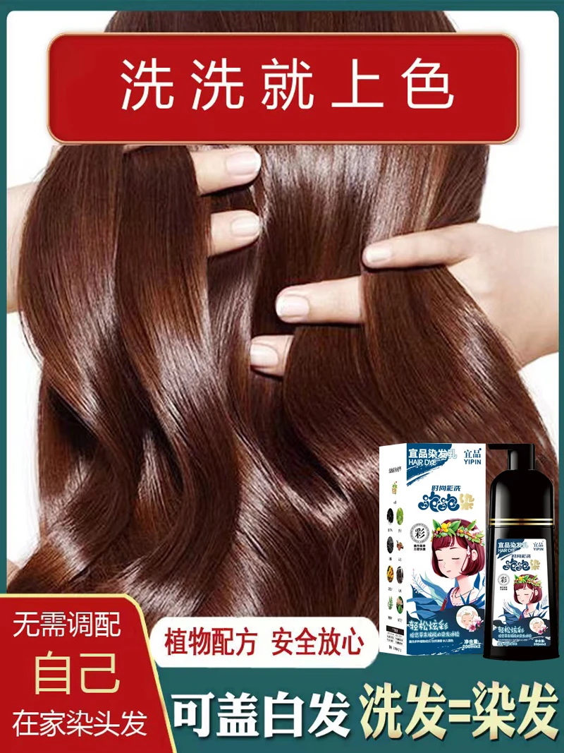 宜品染发乳泡泡染发剂植物纯在家染头发黑色显白遮盖白发泡沫染膏