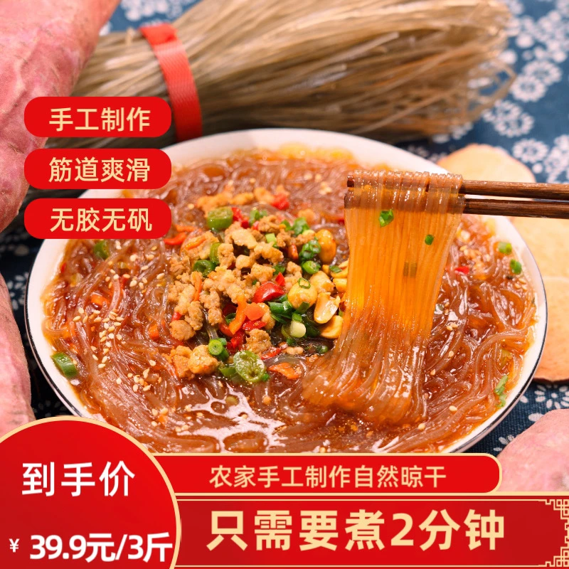 正宗江西红薯粉丝农家手工红薯粉条粉丝酸辣粉火锅粉丝纯红薯粉条