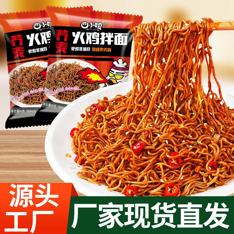 四小姐荞麦火鸡拌面免煮非油炸荞麦方便面0脂肪面饼轻食减重代餐