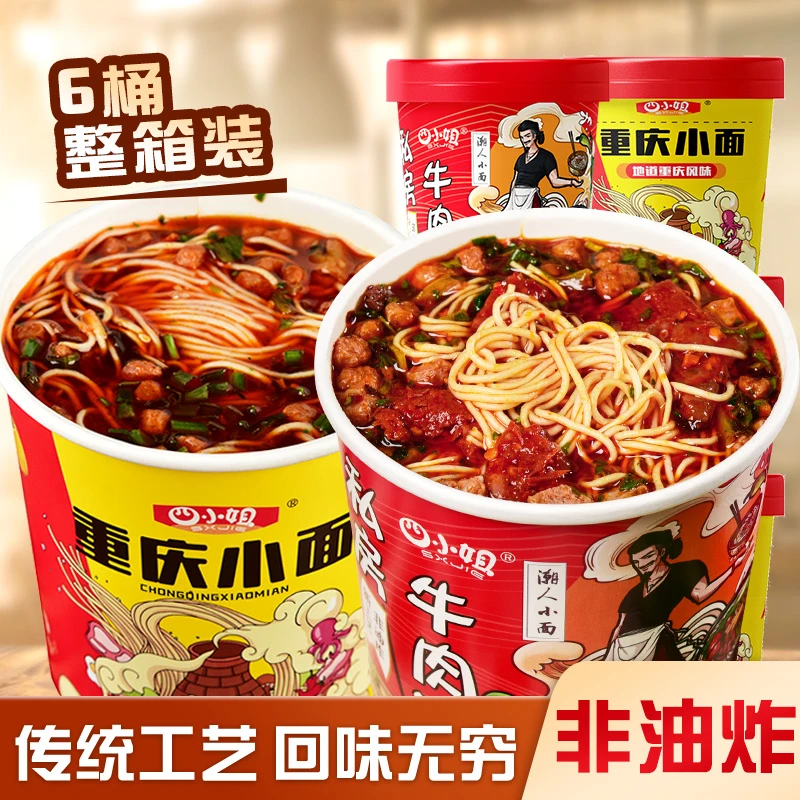 秒！重庆小面非油炸懒人免煮冲泡方便面上班族宿舍早餐代餐宵夜