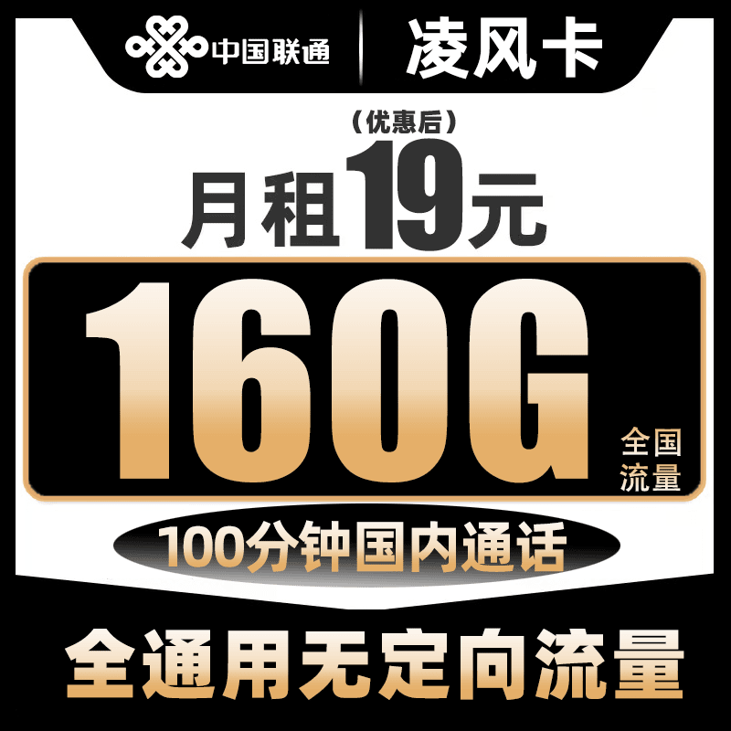 中国联通大160G流量卡全国通用低月租流量卡星卡手机卡电话卡王卡
