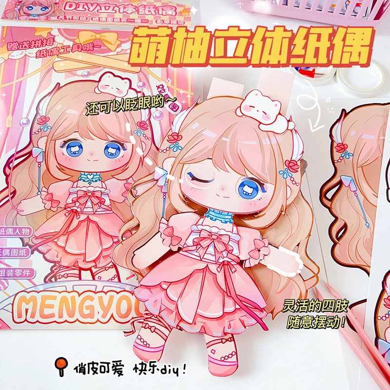 纸偶娃娃安静书DIY创意亲子手工卡通纸片人纸偶制作严选拼装贴纸