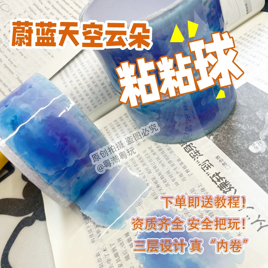 新款diang就图解压粘粘球胶带学生办公室成人解压粘粘球徒手拉丝