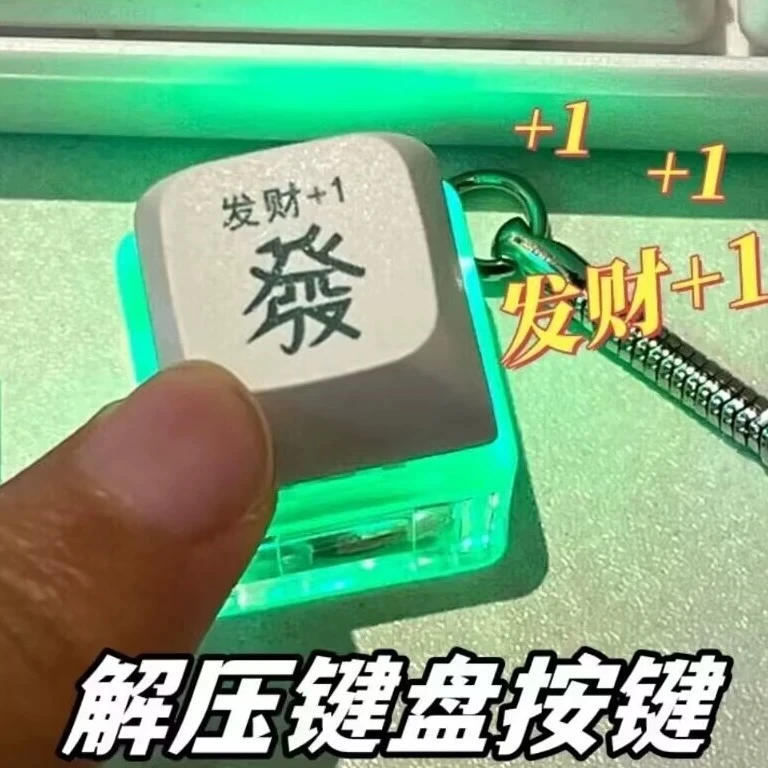 发光木鱼发财键帽钥匙扣机械键盘钥匙扣试轴器木鱼挂件键盘钥匙扣
