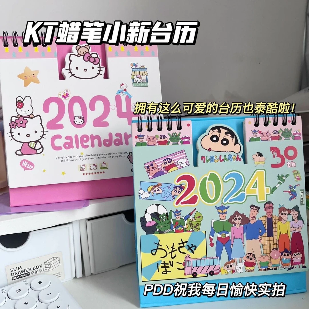 2024年蜡笔小新台历桌面可爱卡通ins风月历日历每日记事本计划本