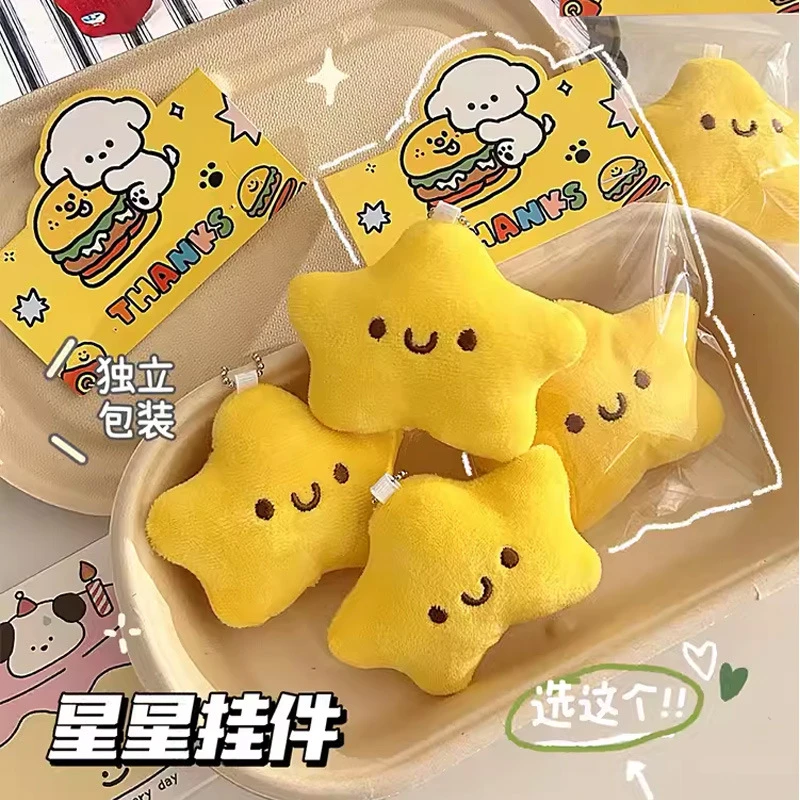 手工吱吱叫小星星可爱玩偶毛绒挂件书包包钥匙解压捏捏乐书包挂件