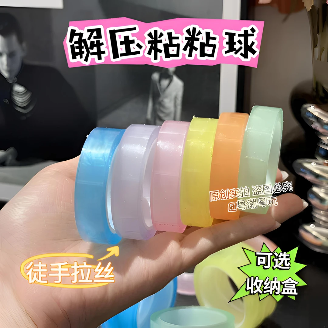 爆款解压冰透粘粘球学生办公室便携解压玩具捏捏乐徒手拉丝不易断